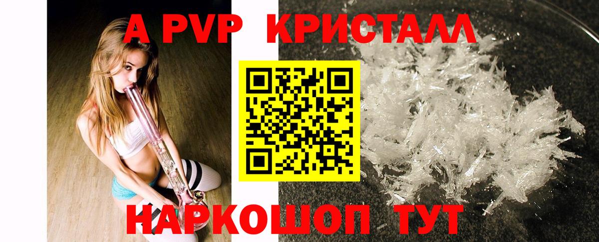 A PVP крисы CK  Вход с VPN  A PVP  Нижнекамск  A PVP Crystall  Alfa_PVP VHQ 