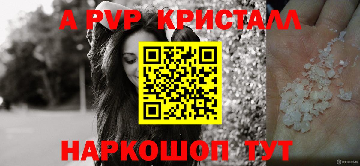 Alfa_PVP Crystall Нижнекамск