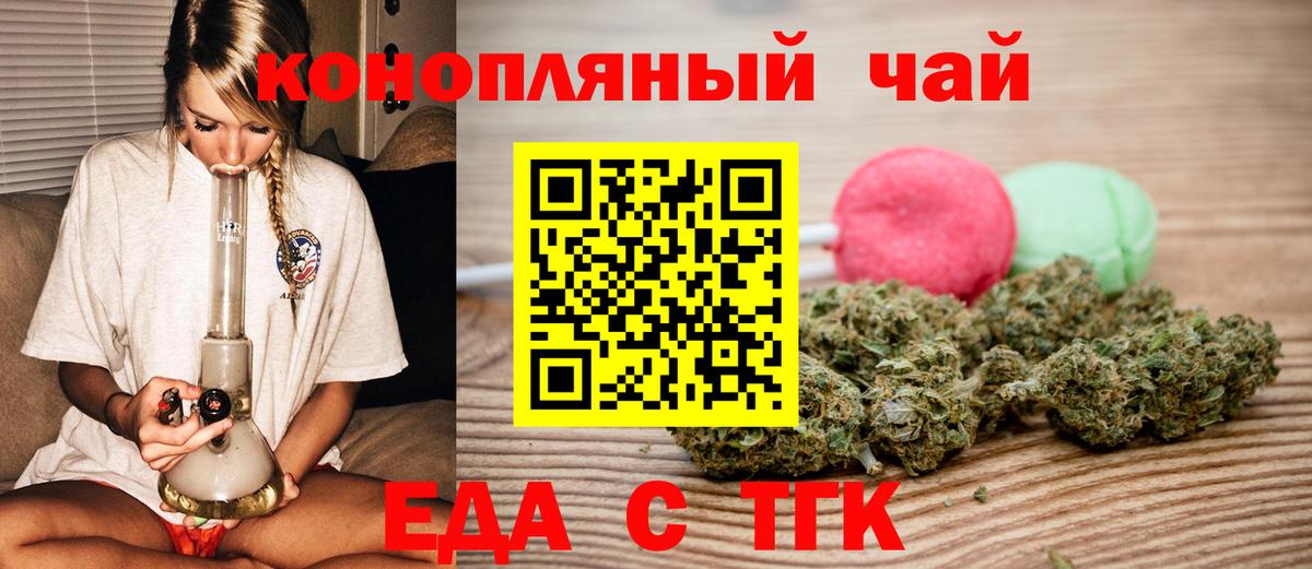Еда ТГК марихуана Нижнекамск