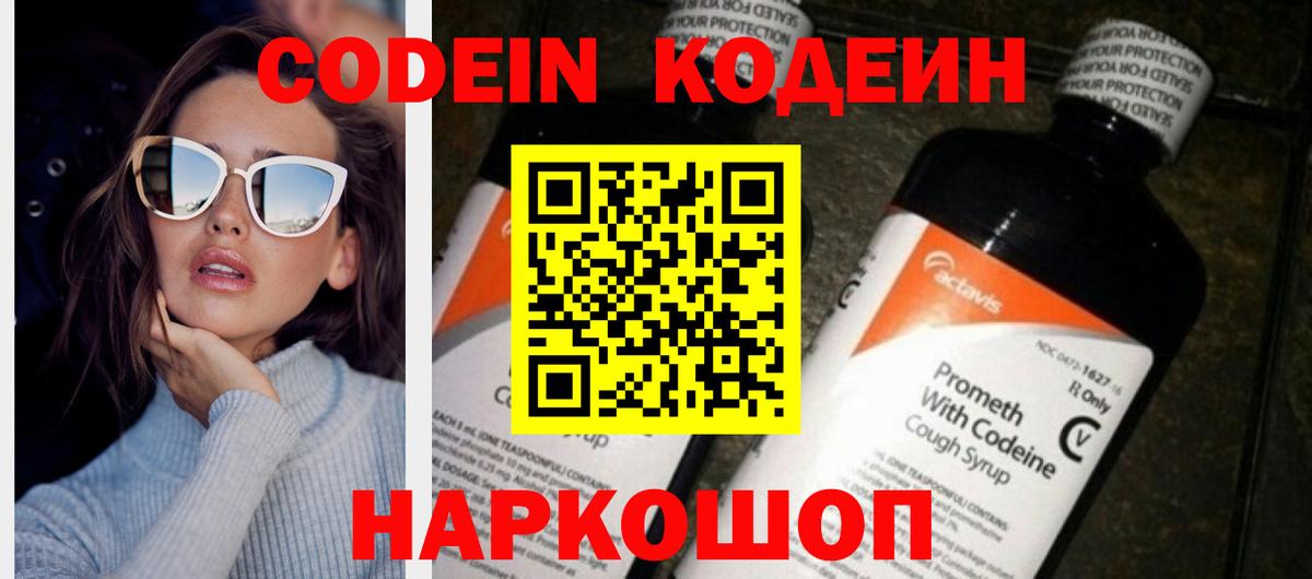 Нижнекамск  Кодеиновый сироп Lean напиток Lean (лин)  Вход с VPN 