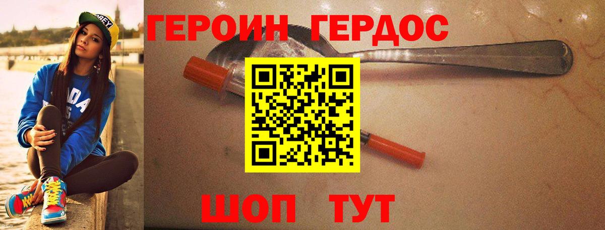 Героин хмурый Нижнекамск