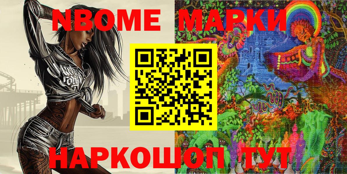 Марки NBOMe 1500мкг Нижнекамск
